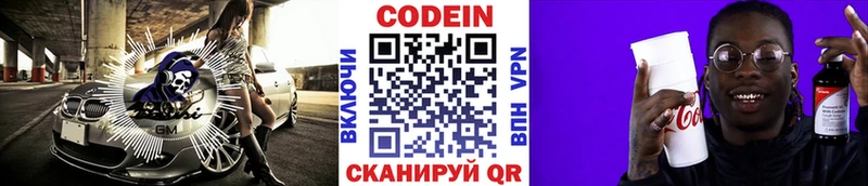 Codein Purple Drank  Купить закладки  Владикавказ 